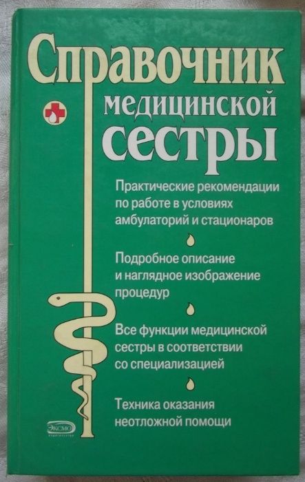 Комплект книг по медицине