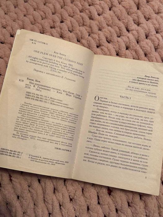 Книга. Над кукушкиным гнездом Кен Кизи