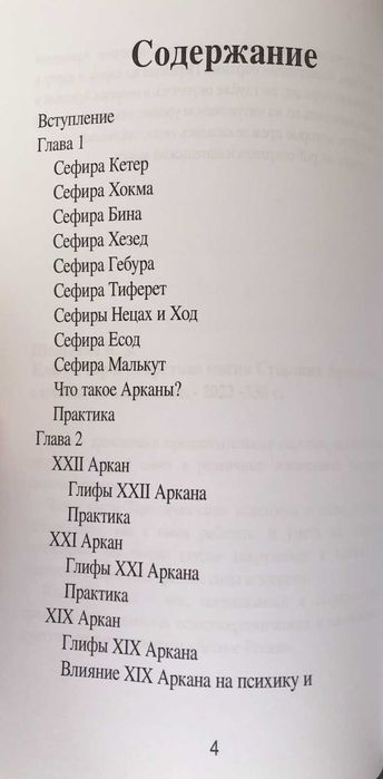 Книга Ключи к Таро. Секретная магия Старших Арканов: глубинное толкование