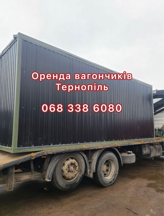 Вагончики для проживання в оренду Тернопіль