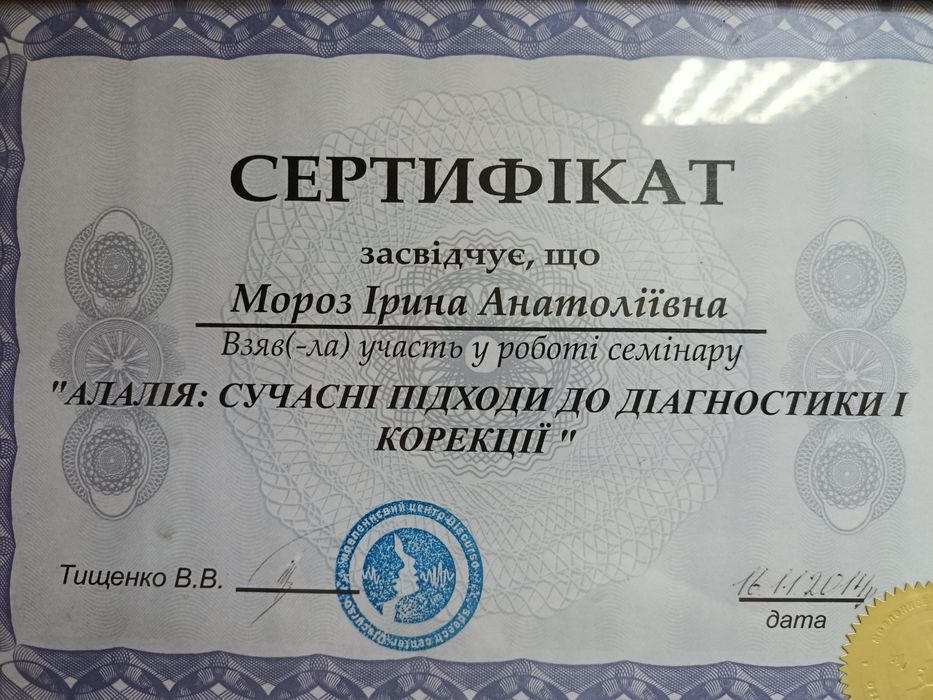 Логопед дефектолог Дарниця