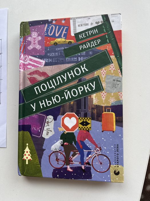 К. Райдер. Поцелуй в НьюЙорке