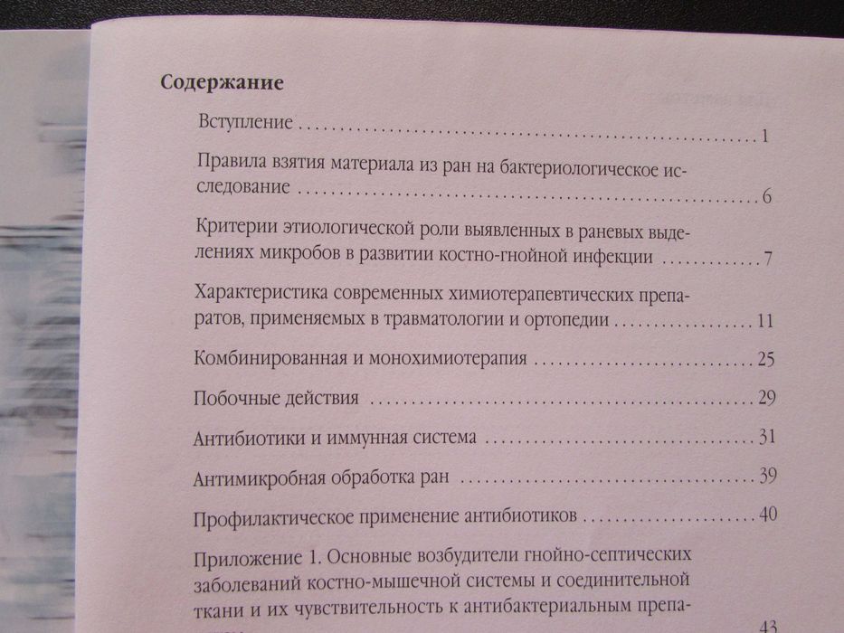 Возбудители костно-гнойной инфекции