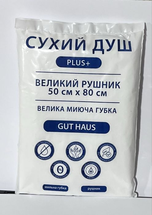 Продам сухий душ без води