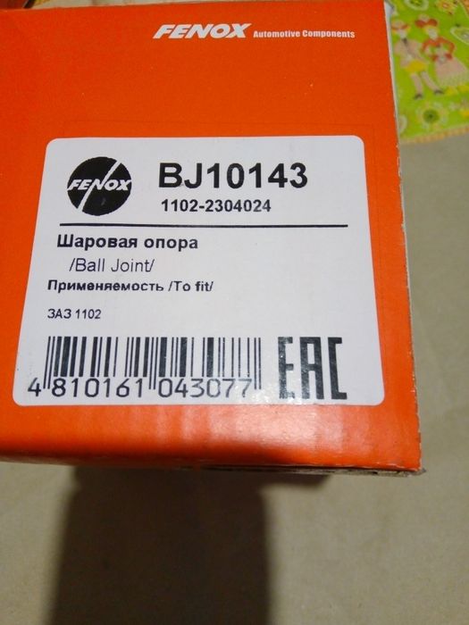 Шаровая опора Таврия