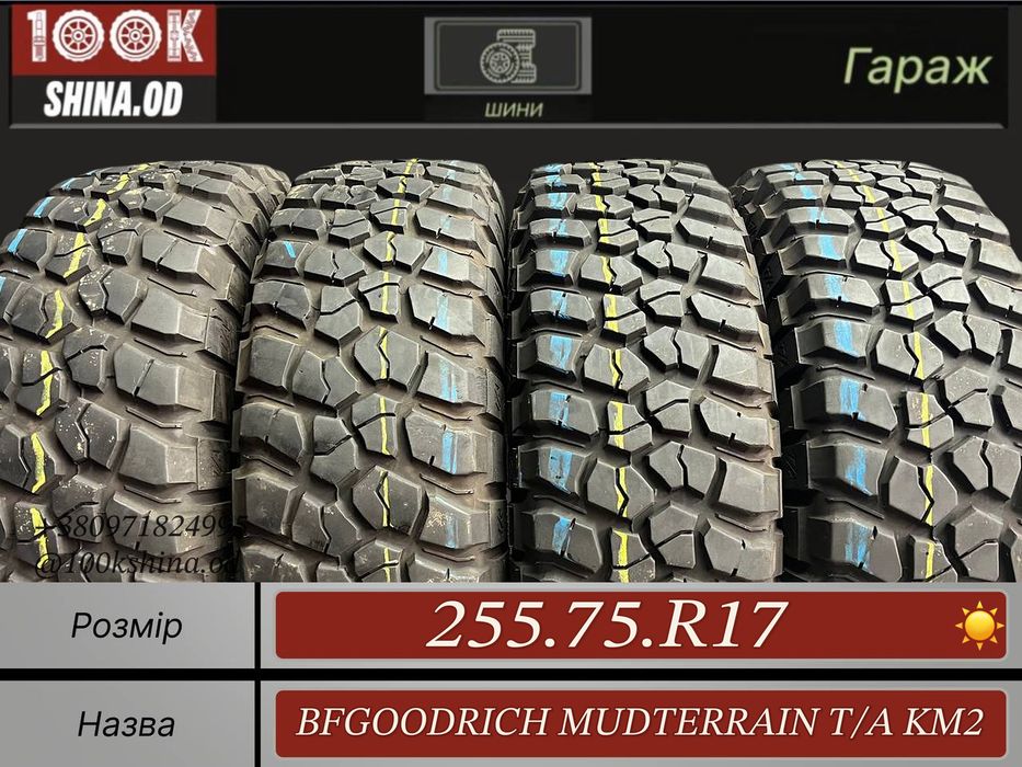 Шины БУ 255 75 R 17 BFGOODRICH mudterrain T/A KM2 Лето Комплект резина
