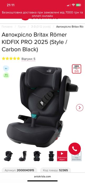 Продам Автокрісло Britax Römer KIDFIX PRO 2025 (Style / Carbon Black)