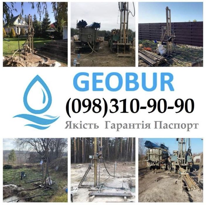 Буріння свердловин Коростишів