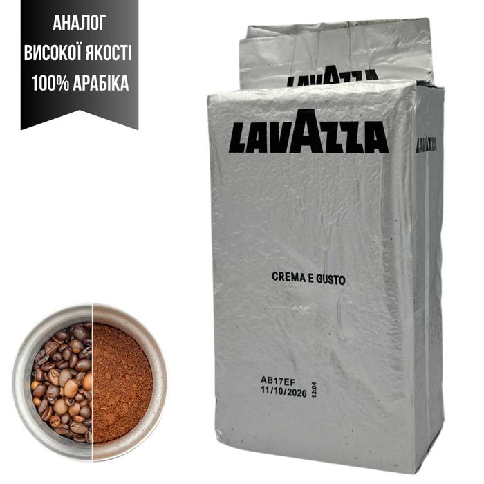 Кова мелена Lavazza 250г брикет Високоякісний аналог Польща РізніСмаки