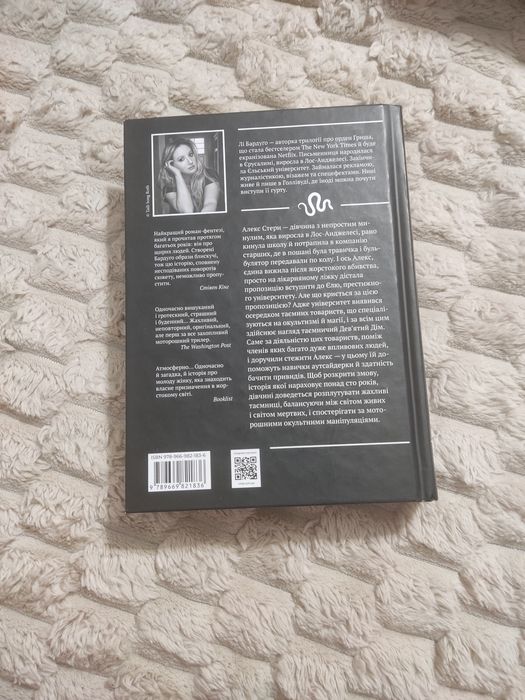 Лі Бардуґо "Дев'ятий дім"