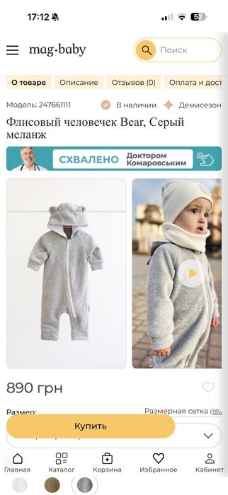 Флісовий чоловічок