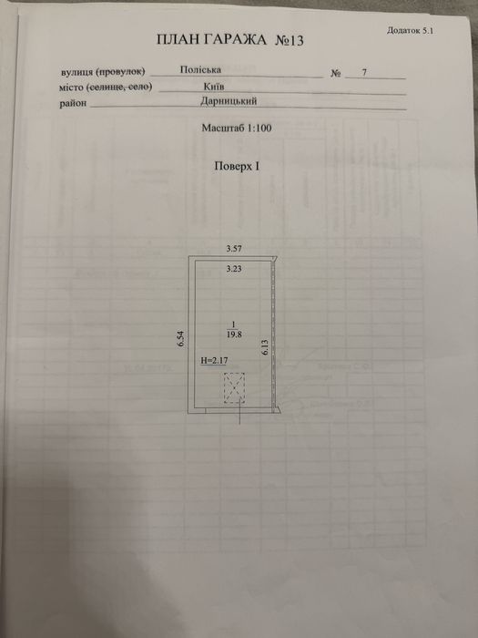 Гараж «Захисник»