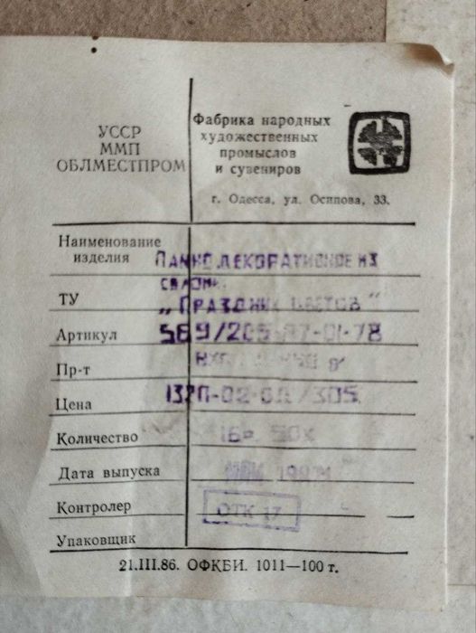 Антикварное  Редкое панно из соломки «Праздник цветов» 1984г. Одесса. Состояние Люкс!