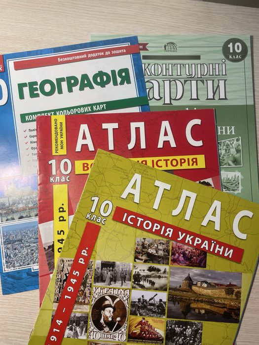 Атласи з географії та історії 5-11 класи