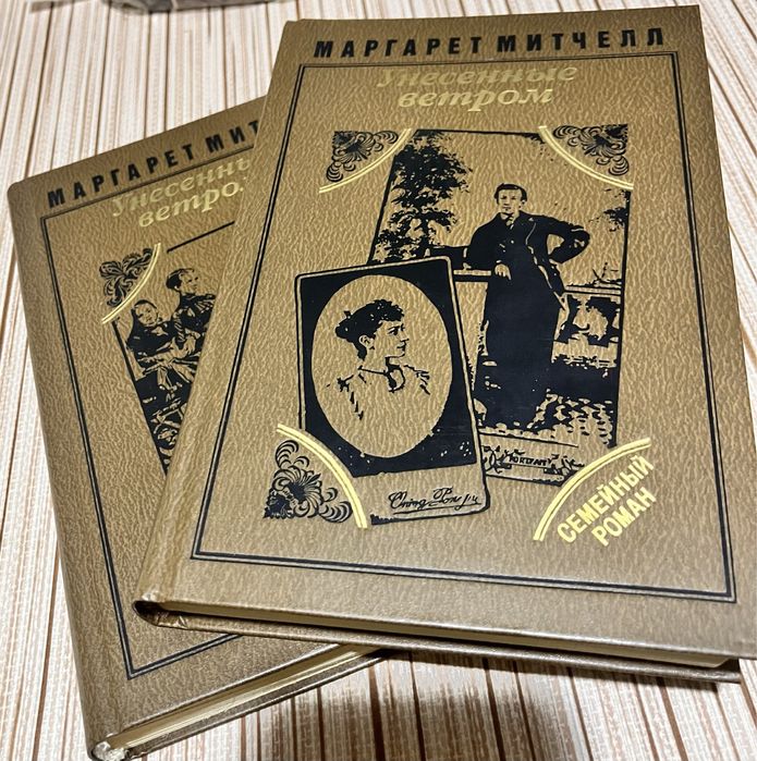 Роман М. Митчелл  Унесенные ветром и продолжение А Риппей Скарлет