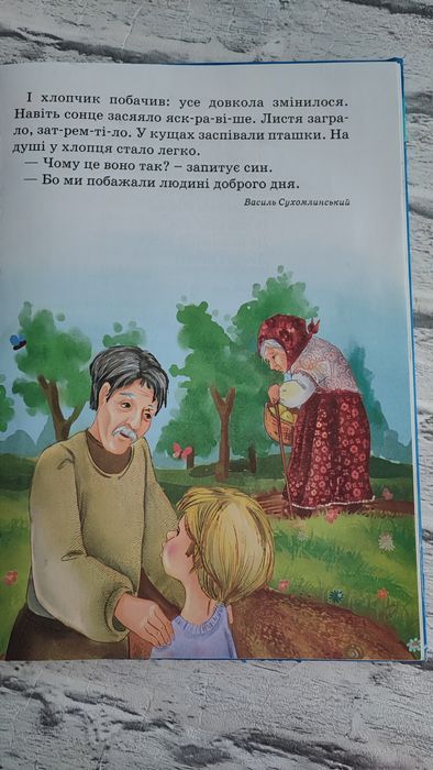 Книга "Пори року" Читаночка для малят