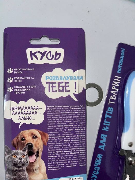 Когтерез для собаки Кусачки для когтей Ножницы для когтей Щіпці собачі