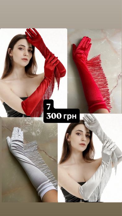 Рукавички фатин/шкіра/бархат/сатинові/атлас/сітка для фотосесії