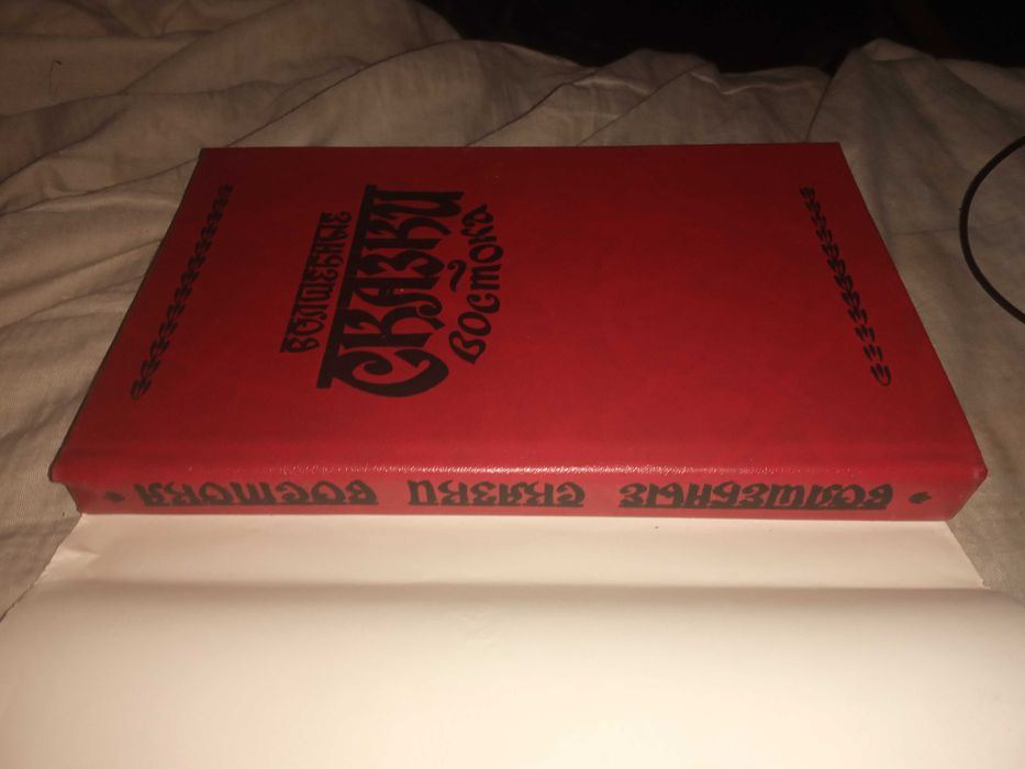 Волшебные сказки Востока. Киев, «Прометей» 1993 г.