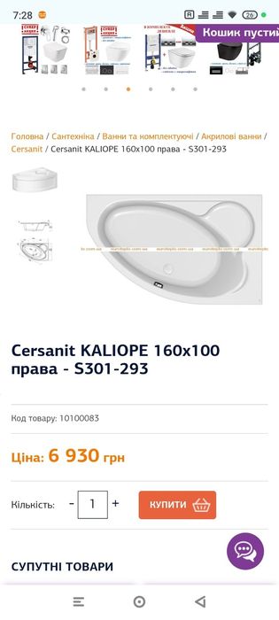 Сантехніка Ванна углова cersan