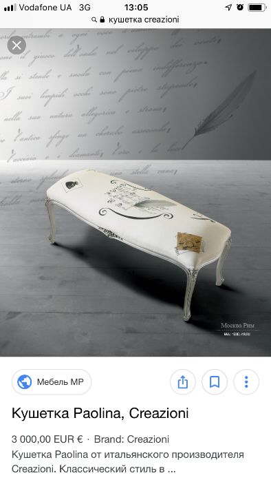 Creazioni банкетка Paolina