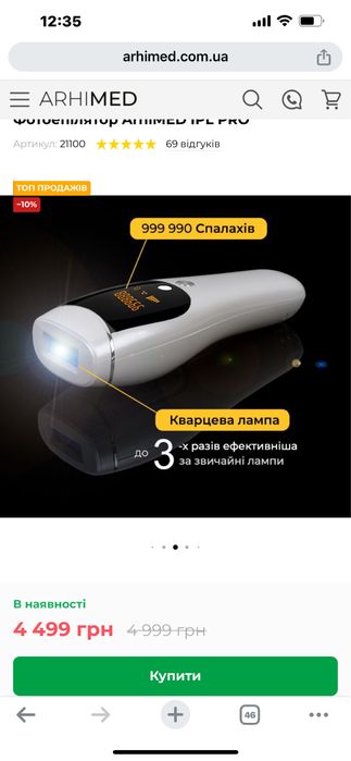 фотоепілятор ArhiMED IPL PRO
