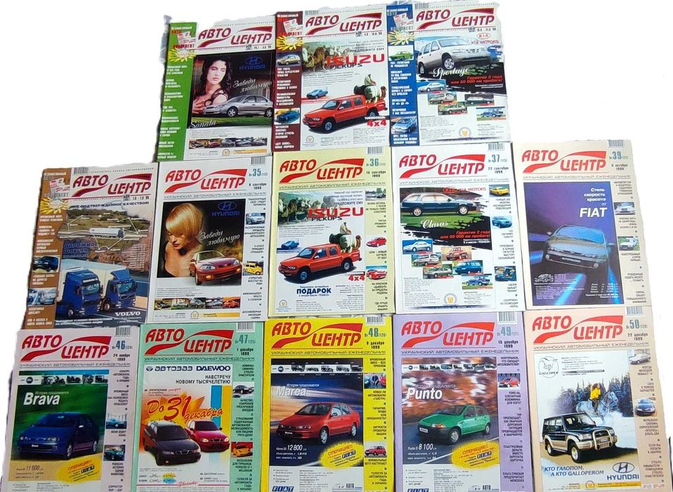 Журнал Автоцентр за 1999 - 2002 года: 2 589 грн. - Книги / журнали