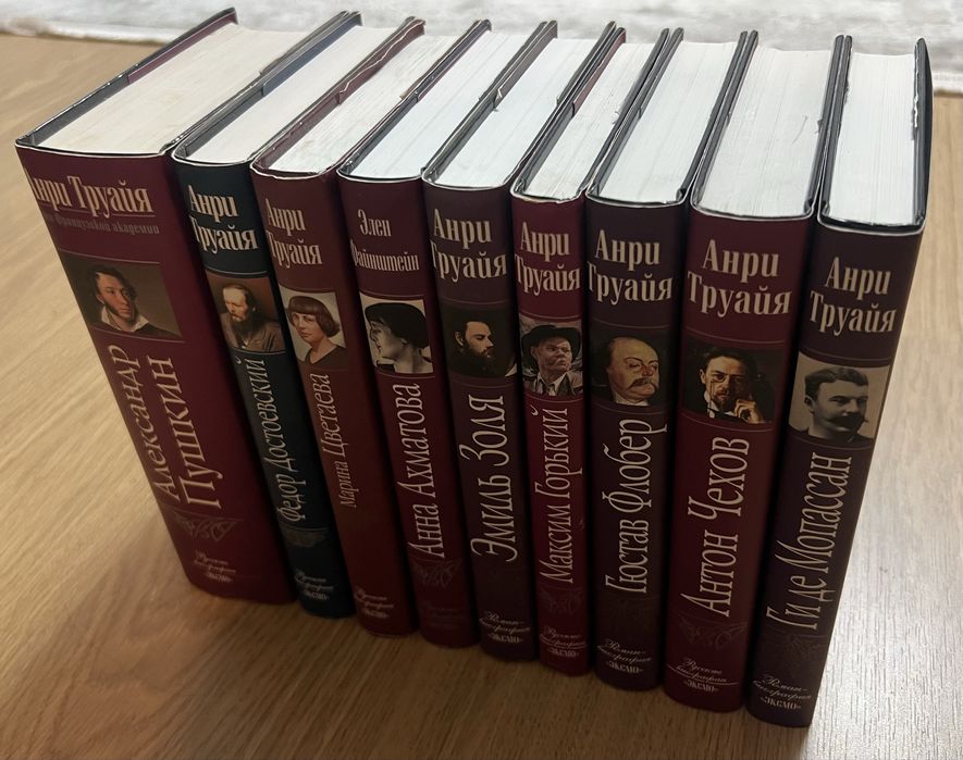 Книги Анри Труайя
