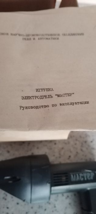 Электромеханическая игрушка СССР.