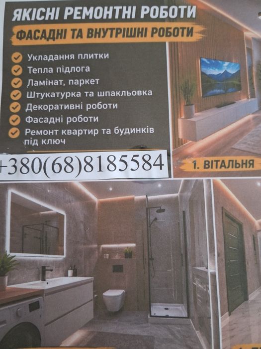ремонт квартир під ключ
