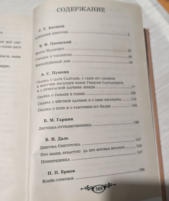 Сказки русских писателей