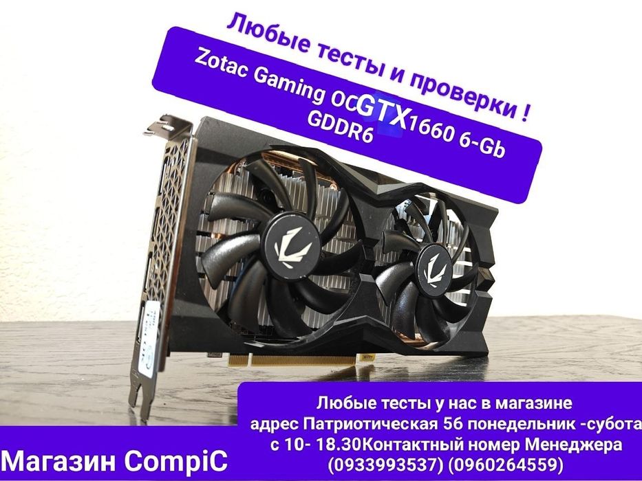 Топовая ZOTAC Gaming OC RTX 1660 6-GB Магазин  COMPiC