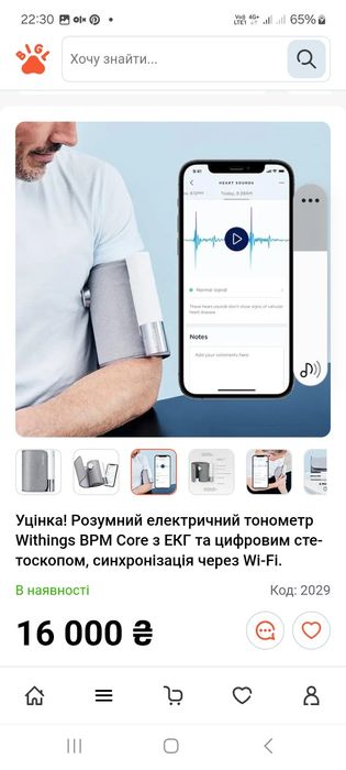 Розумний електричний тонометр Withings BPM Core.