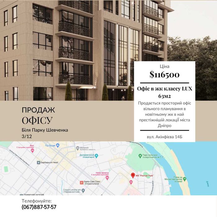 Продаж офісного приміщення парк Шевченка 63м2