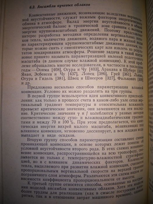 Матвеев Динамика облаков 1981