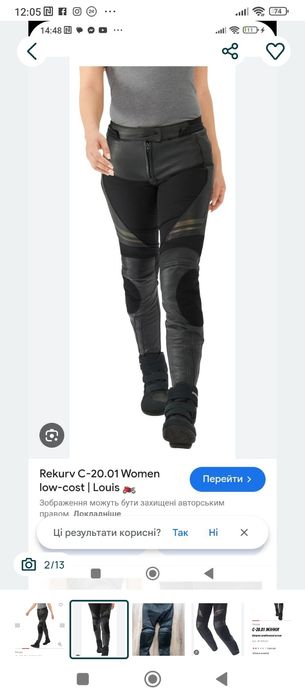 Мотоштани Rekurv