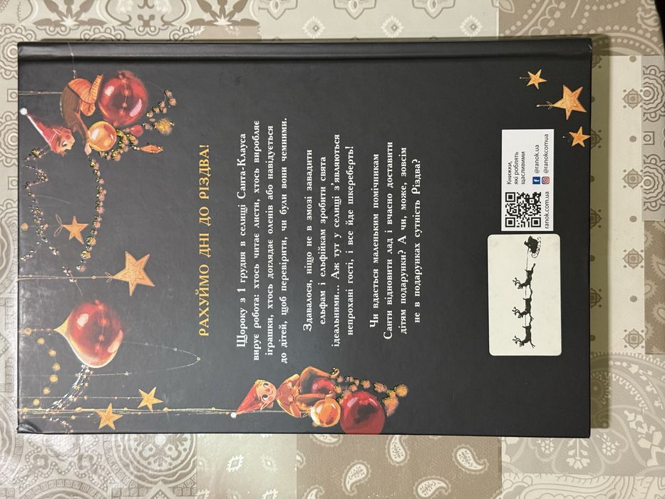 Книга «Ельф для супер-завдань»