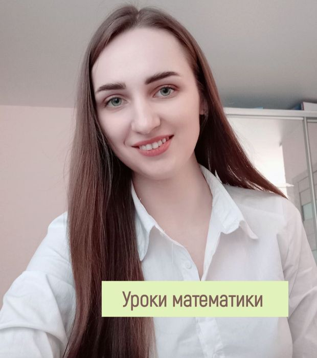 Уроки математики