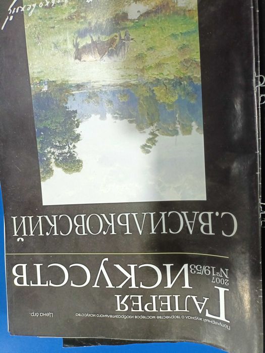 Збірник художніх журналів Галерея мистецтв