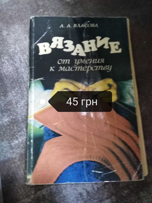 Книги про в'язання