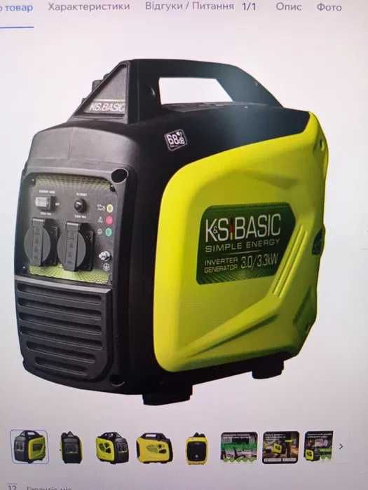 Інверторний генератор ks.basic 3,3 kW или поменяю на iPhone