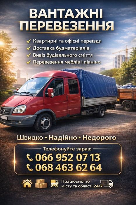 Грузовые перевозки