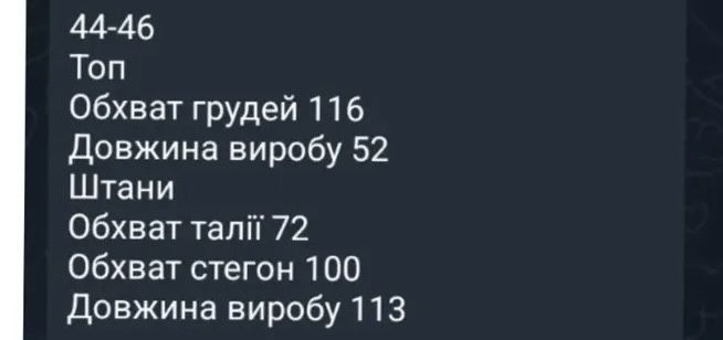 Костюм 44-46 розміру