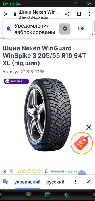 Зимняя резина NEXEN 205/55 R16
