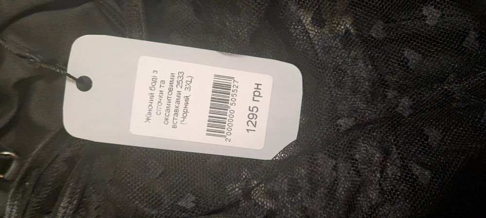 Продам жіночій боді з сіточки!