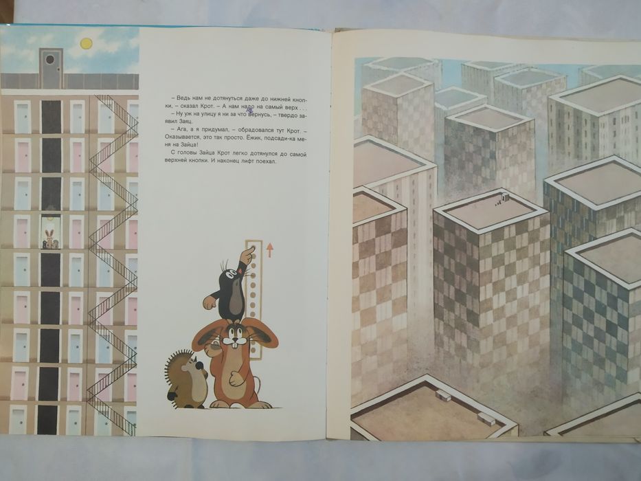 Й. А. Новотны - Крот В Городе (1989)  Артия книга
