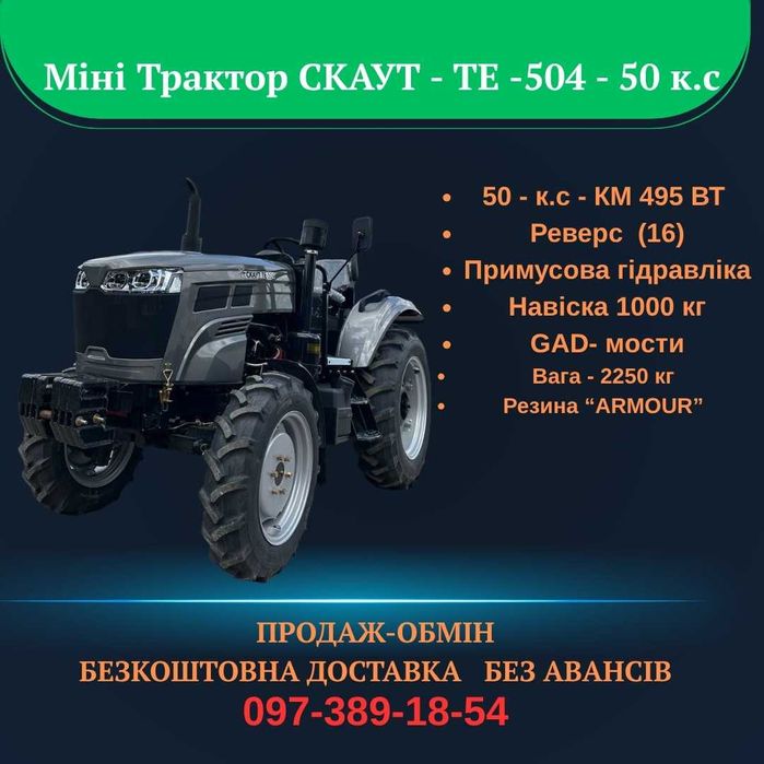 Обмін вашого вживаного на новий з доплатою - Доставка за нами!