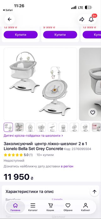 Колисковий центр lionelo Bella Grey