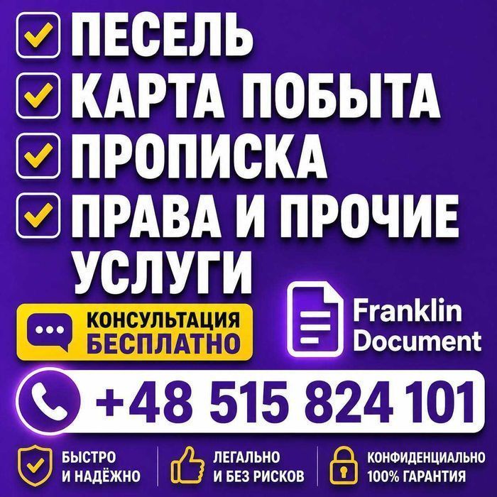 Легализация иностранцев в Варшаве Legalizacja w Polce , Karta pobytu Kарта побыта СUKR UA