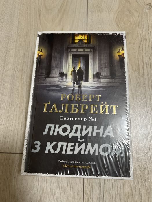 Книга Людина з клеймом автор Роберт Галбрейт